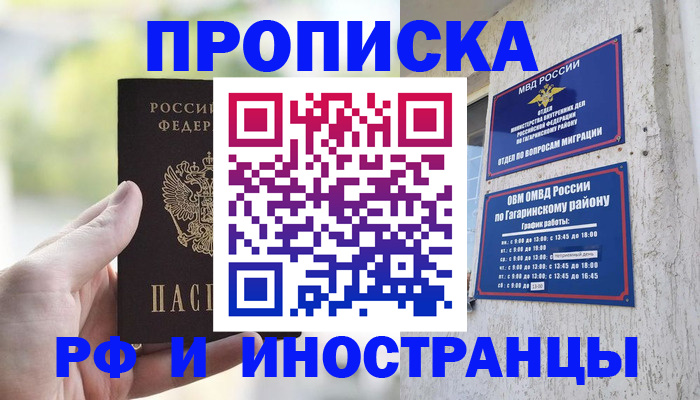 временная регистрация в квартире в Ессентуках