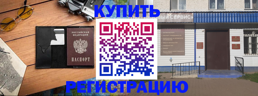 купить прописку в Ессентуках