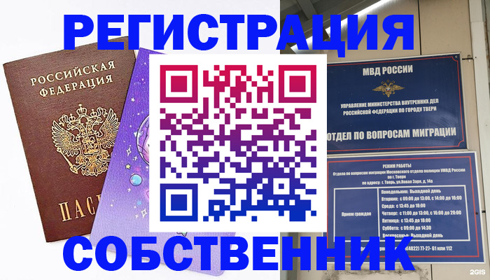 прописка ребенка в Ессентуках